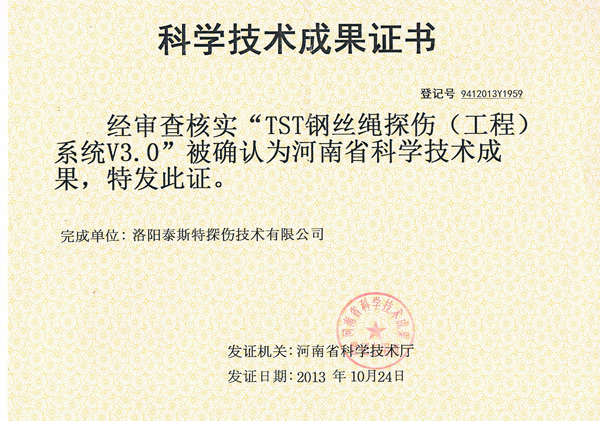 洛陽(yáng)泰斯特公司工程型產(chǎn)品通過科學(xué)技術(shù)成果鑒定