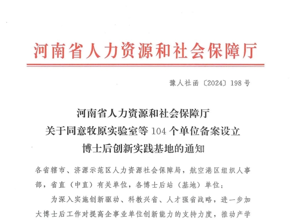 新突破！泰斯特榮耀摘牌，河南省博士后創(chuàng)新實驗基地新啟航！